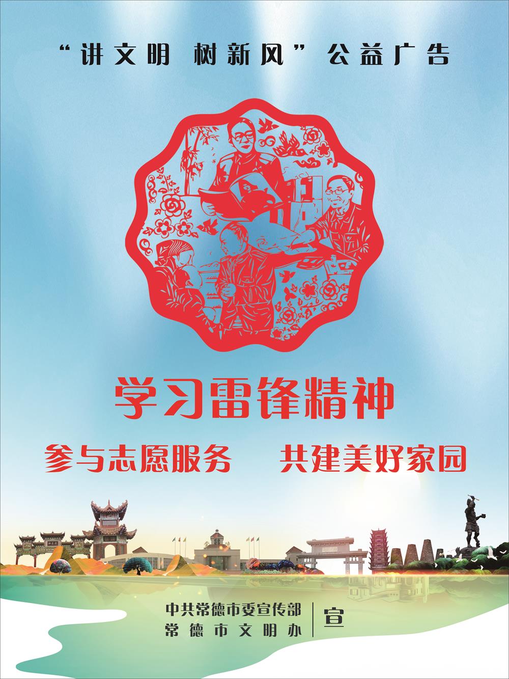 學(xué)雷鋒2