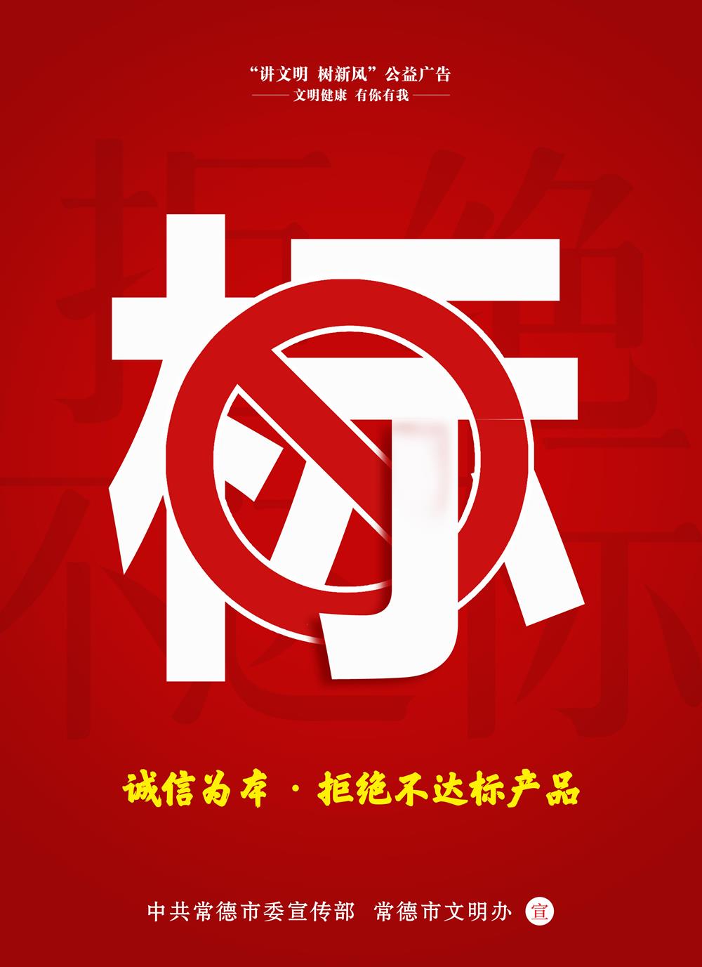 誠(chéng)信為本 拒絕不達(dá)標(biāo)產(chǎn)品