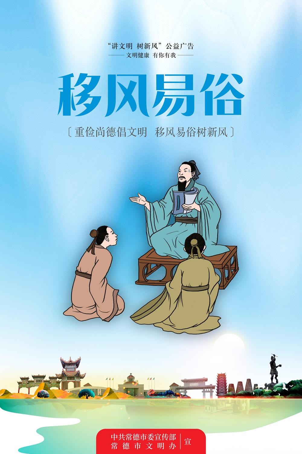 移風(fēng)易俗