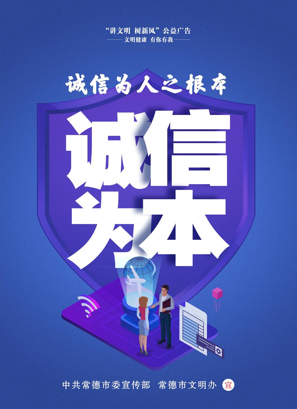 誠(chéng)信為本