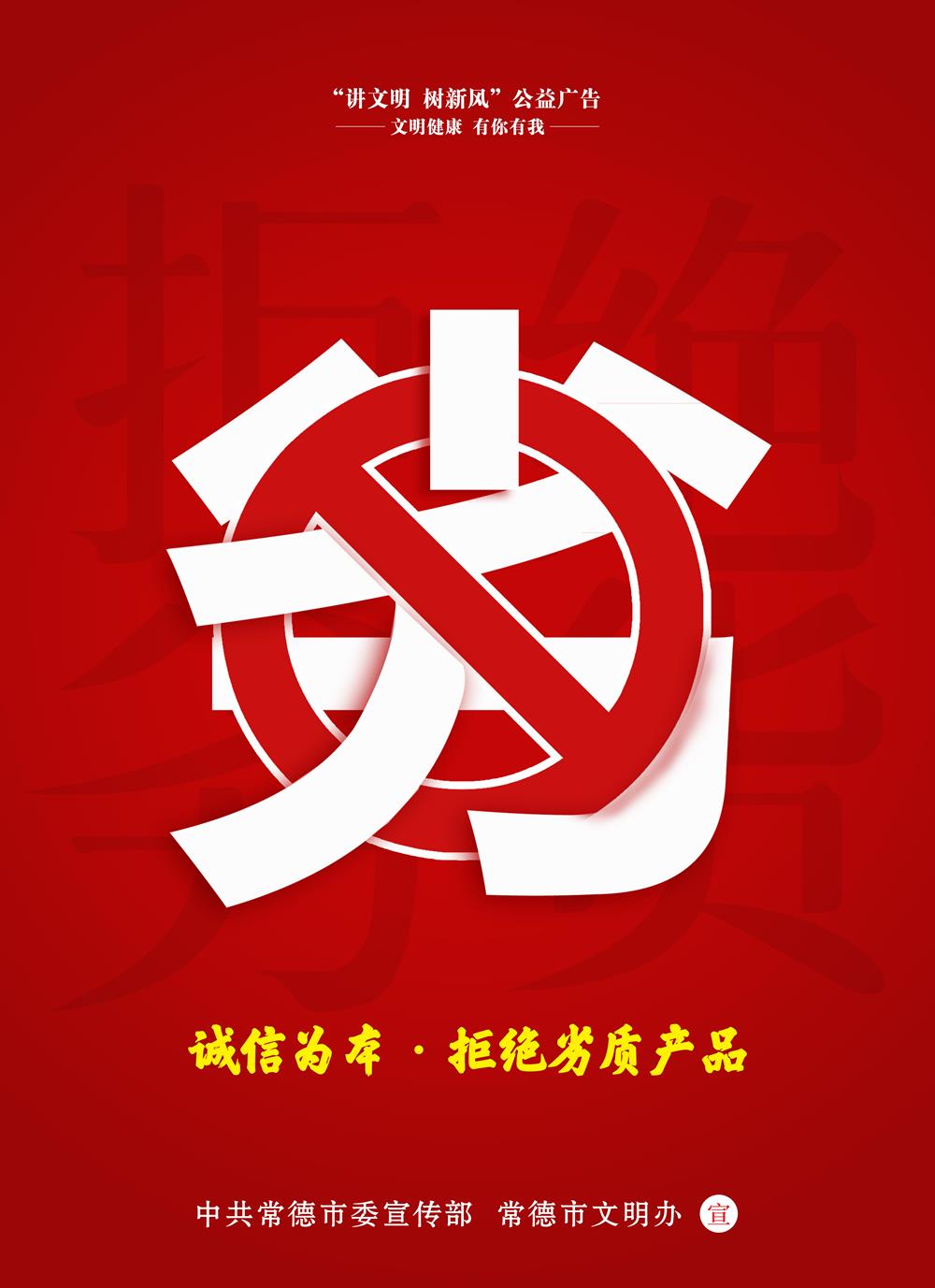 誠(chéng)信為本 拒絕劣質(zhì)產(chǎn)品