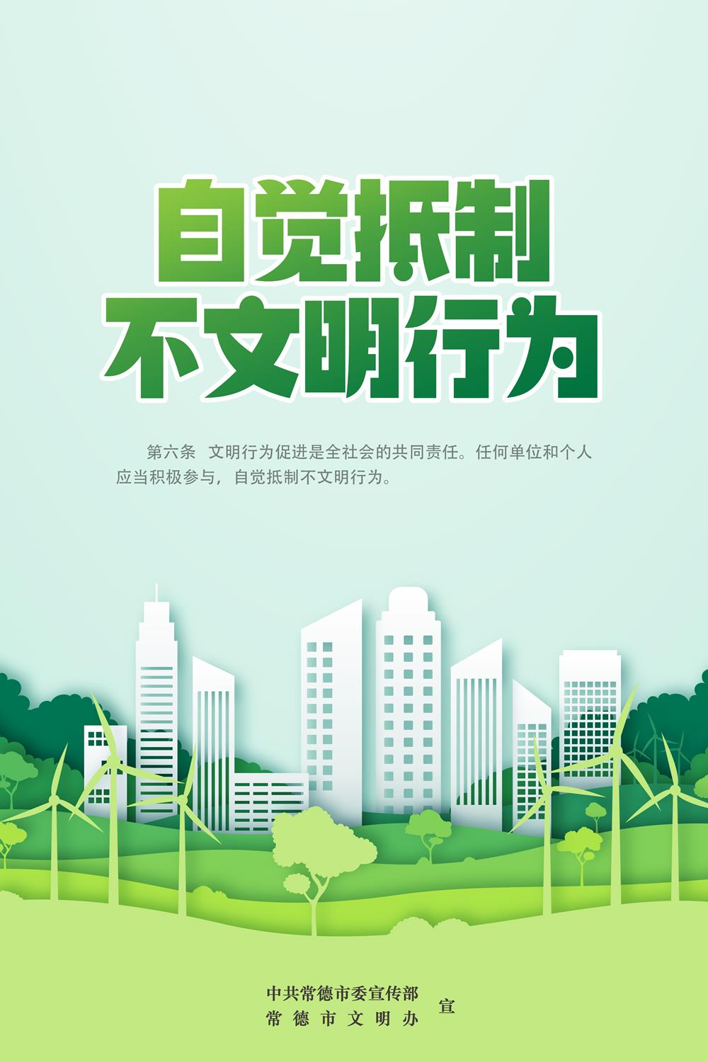 自覺(jué)抵制不文明行為