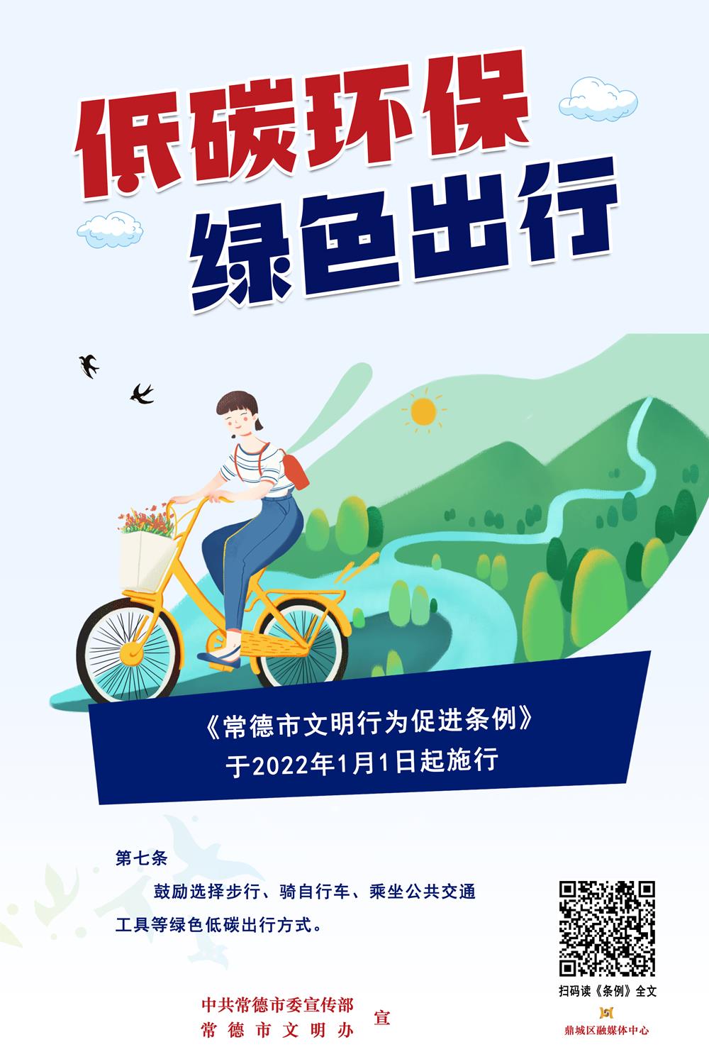 低碳環(huán)保 綠色出行