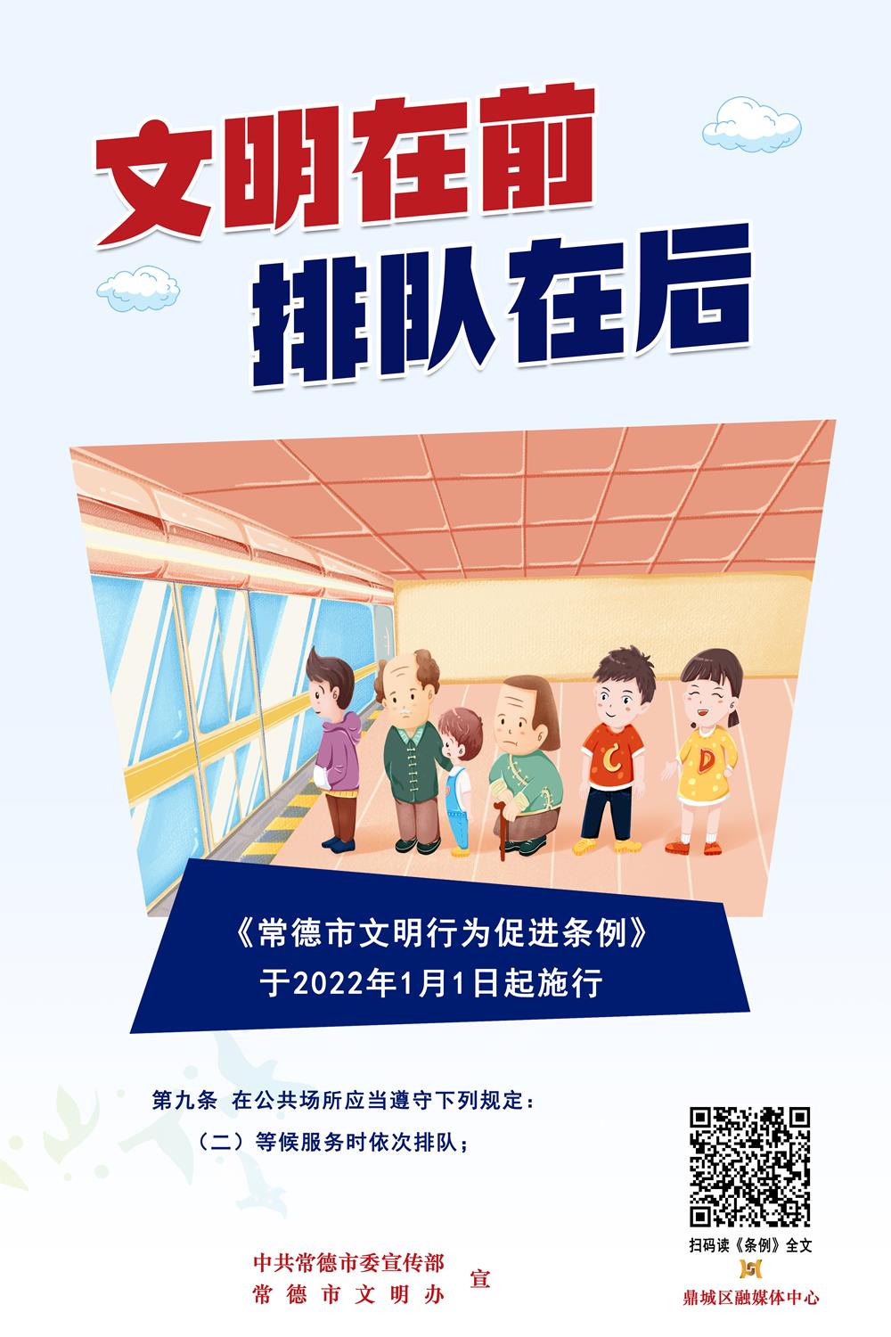 文明在前 排隊(duì)在后