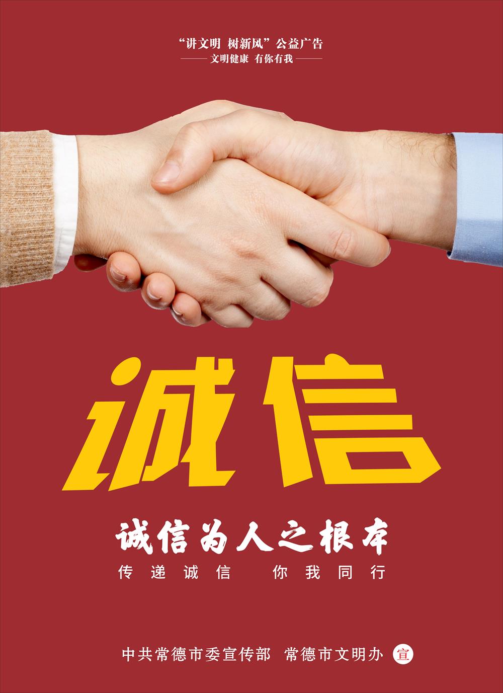 誠(chéng)信為人之根本