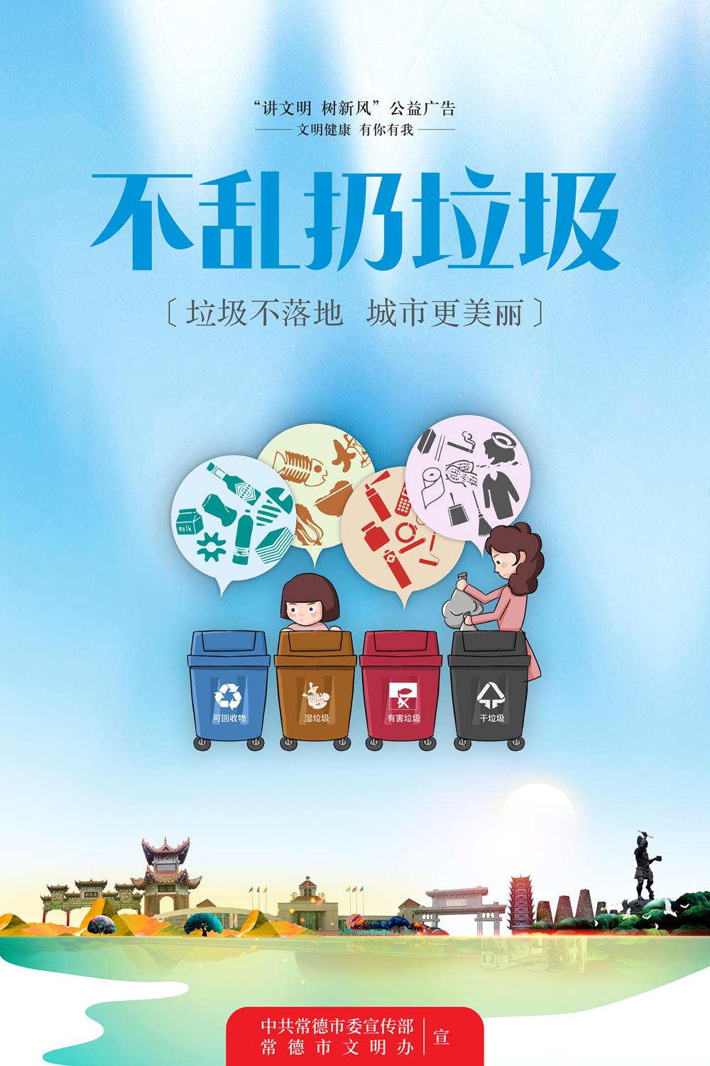 不亂扔垃圾