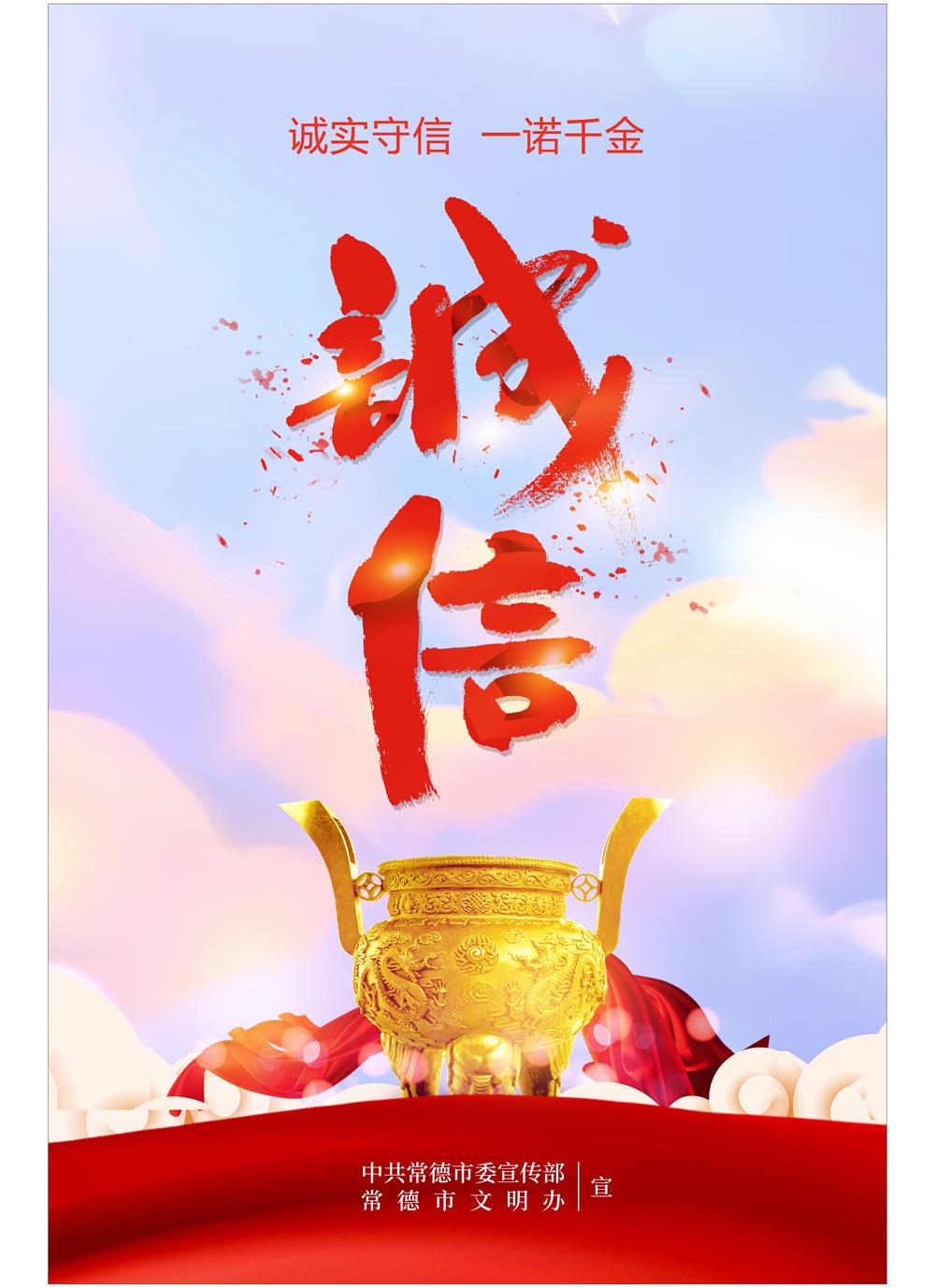 誠(chéng)實(shí)守信 一諾千金