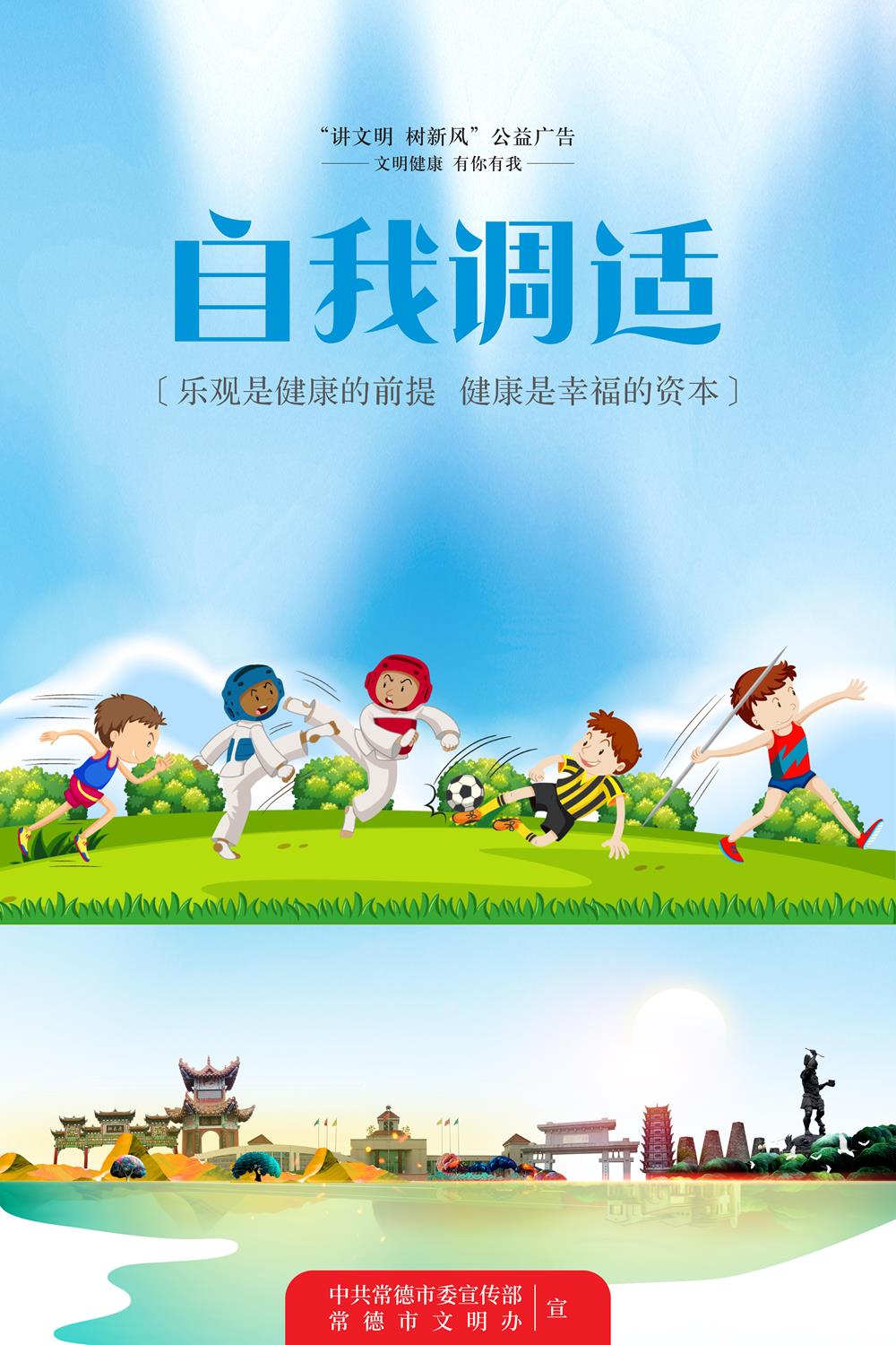 自我調(diào)適