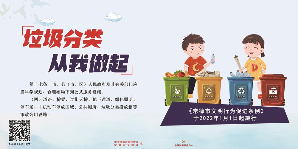 垃圾分類(lèi) 從我做起
