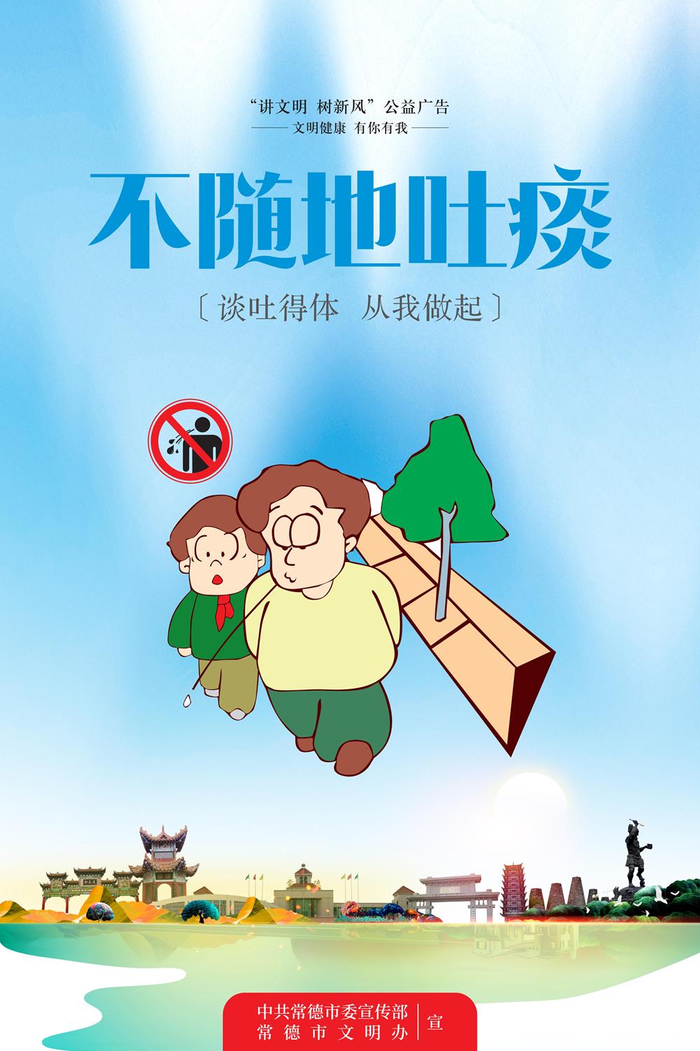 不隨地吐痰