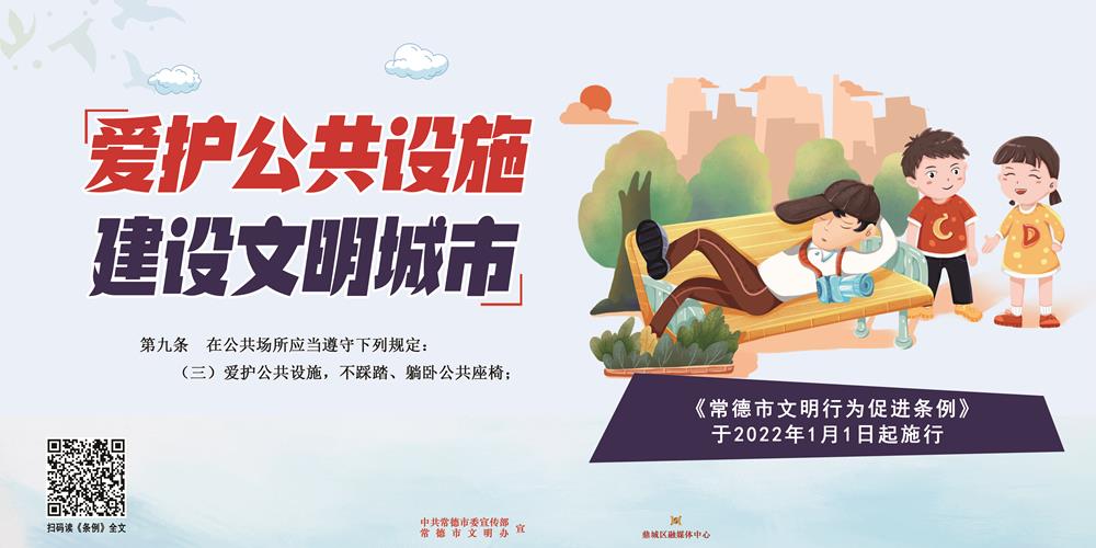 愛(ài)護(hù)公共設(shè)施