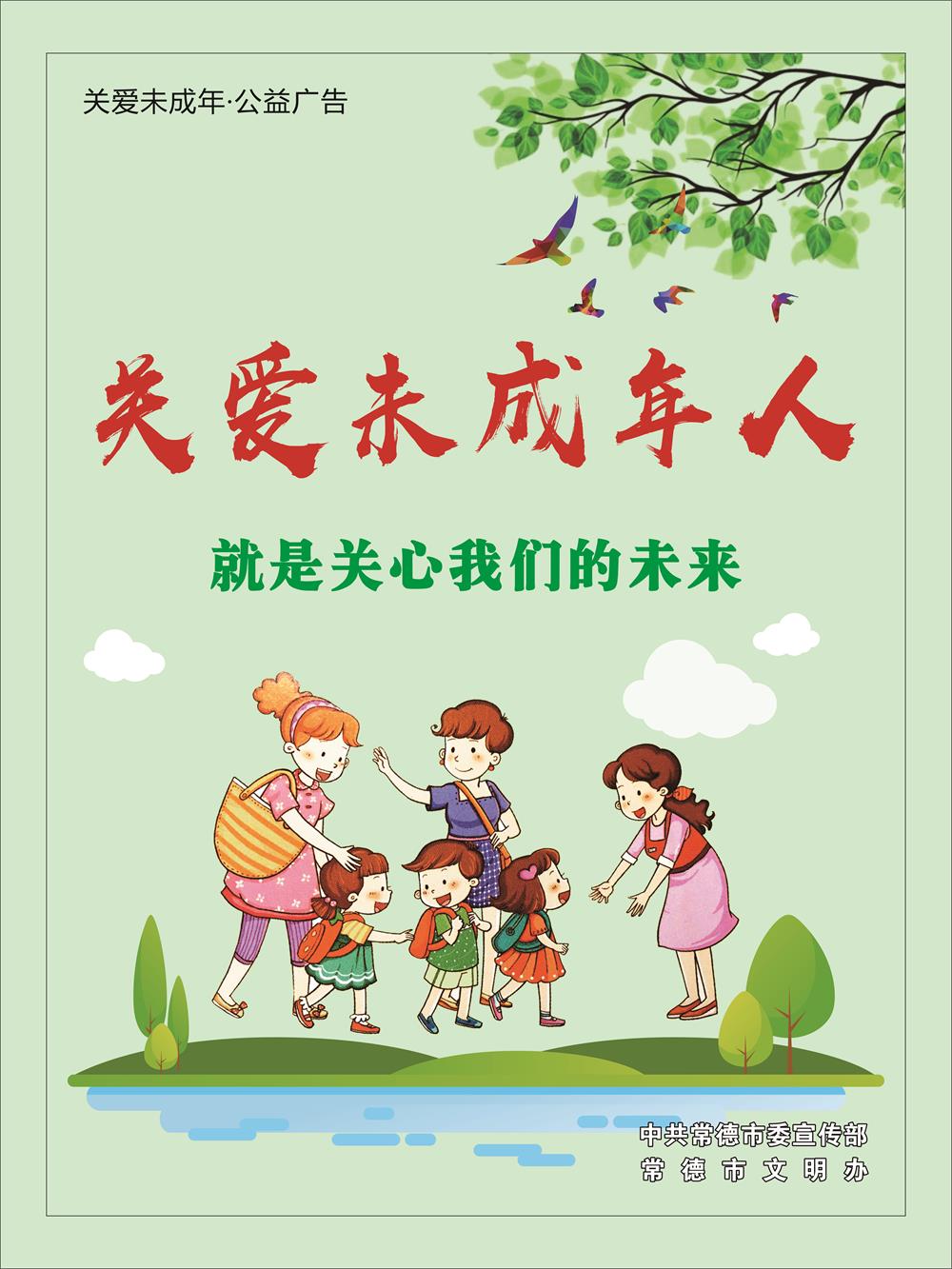 關(guān)愛(ài)未成年人