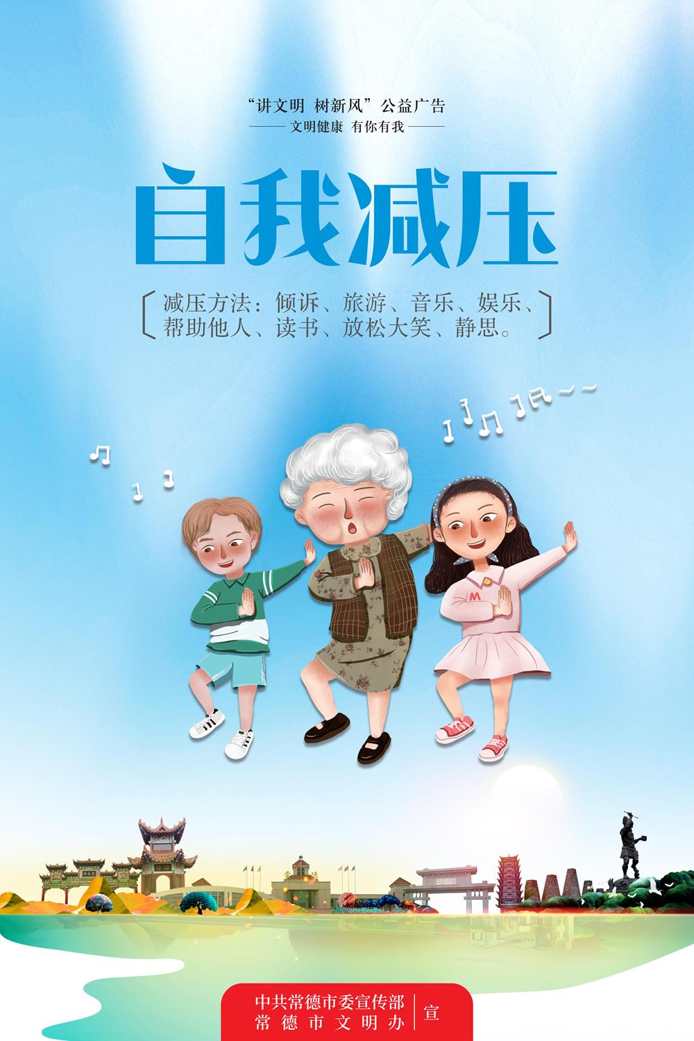 自我減壓