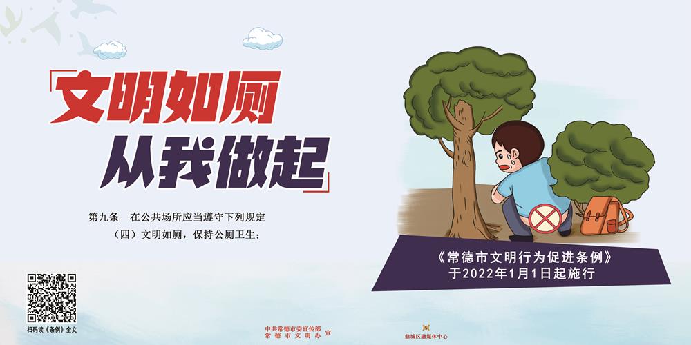 文明如廁 從我做起