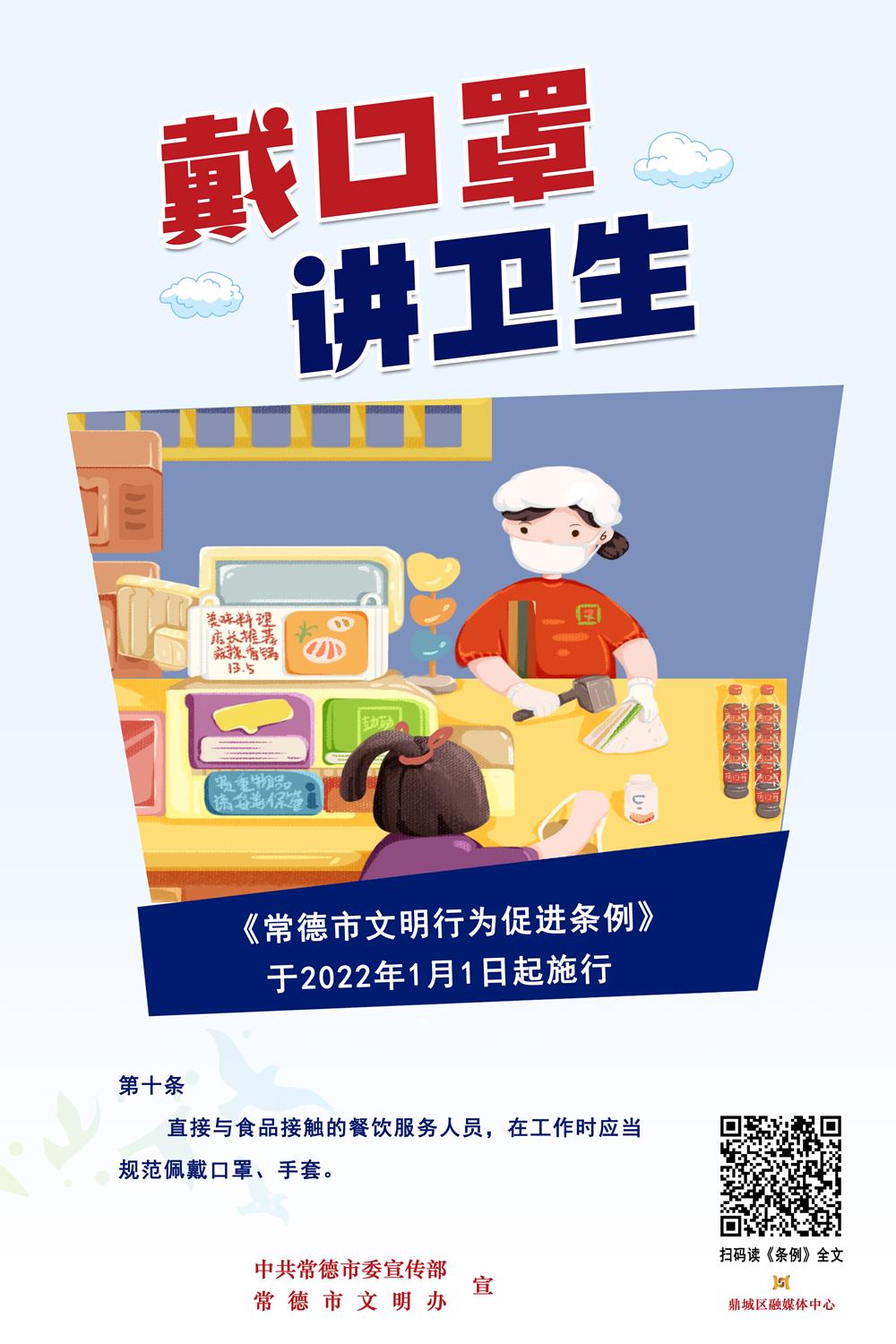 戴口罩 講衛(wèi)生
