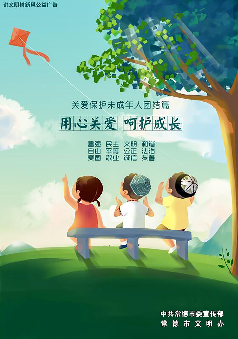 關(guān)愛(ài)保護(hù)未成年人團(tuán)結(jié)篇