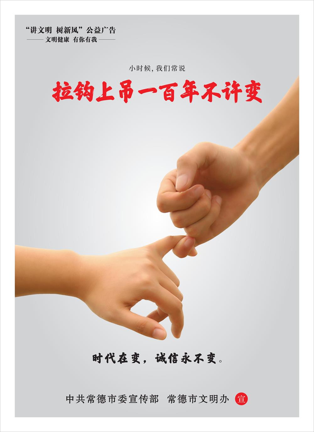拉勾上吊一百年不許變