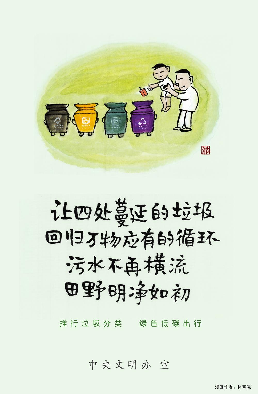 推行垃圾分類(lèi) 綠色低碳出行