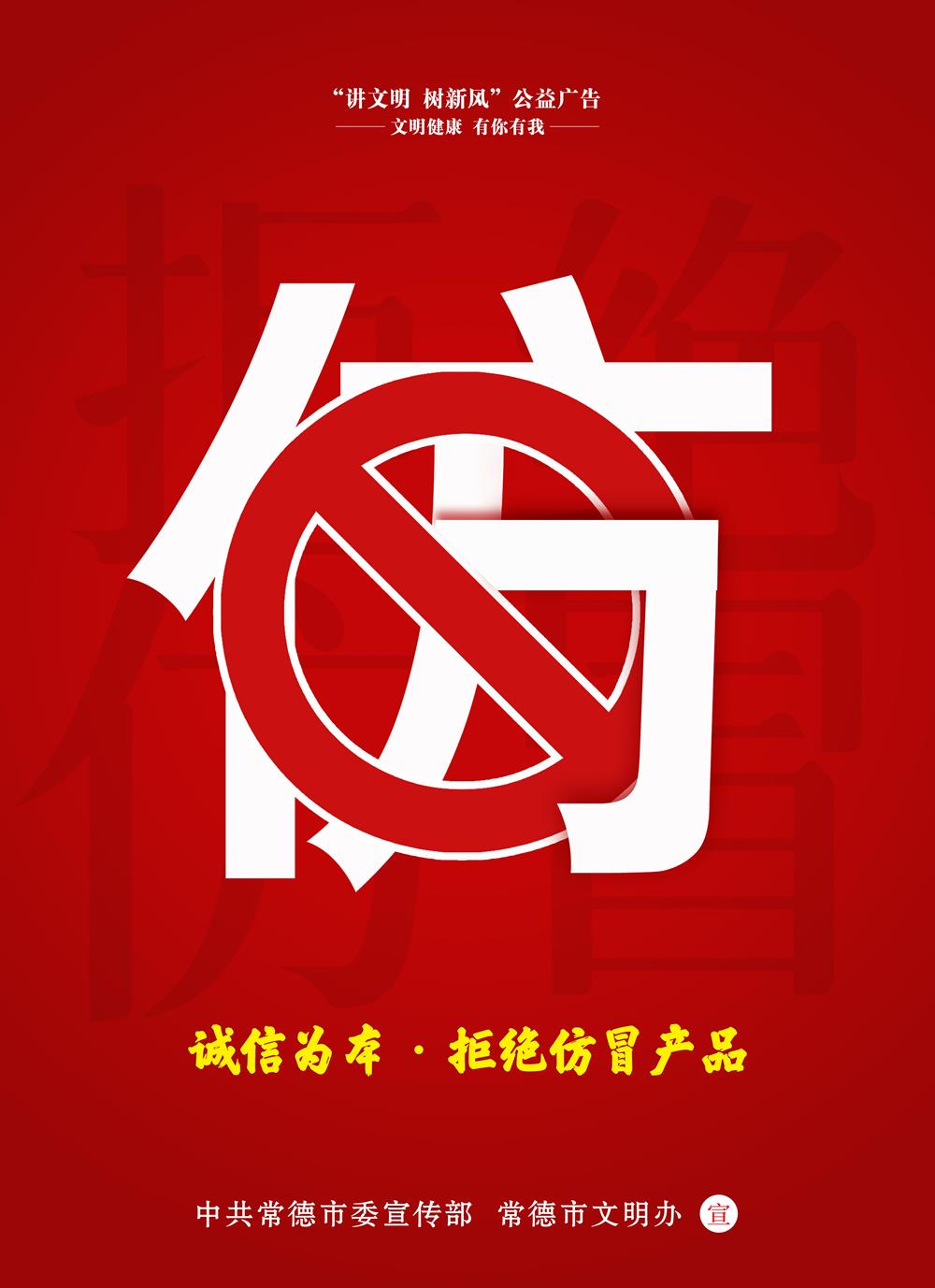 誠(chéng)信為本 拒絕仿冒產(chǎn)品