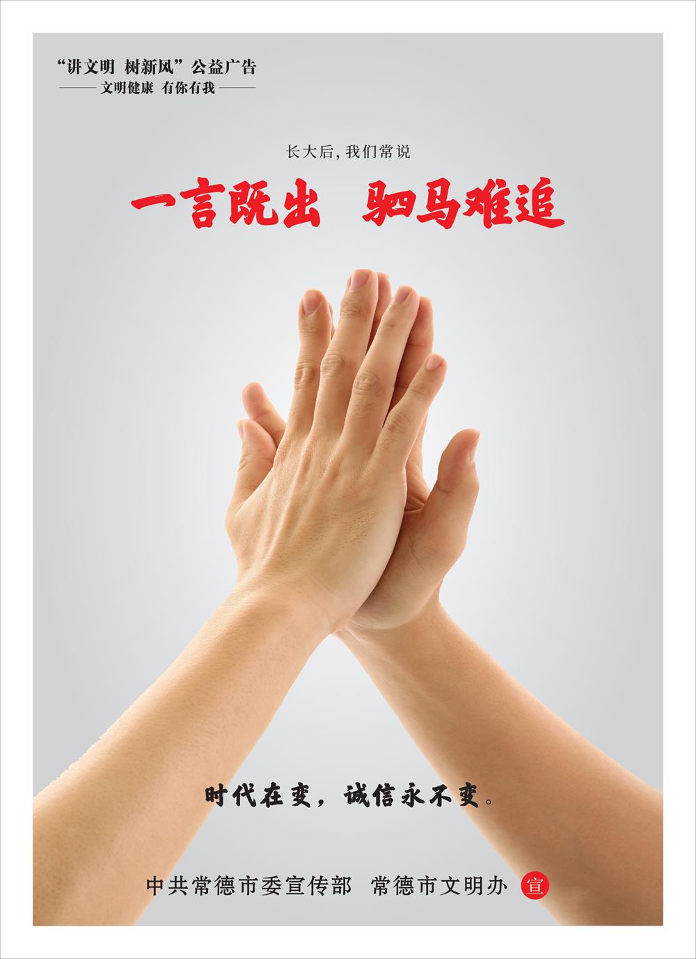 一言既出 駟馬難追
