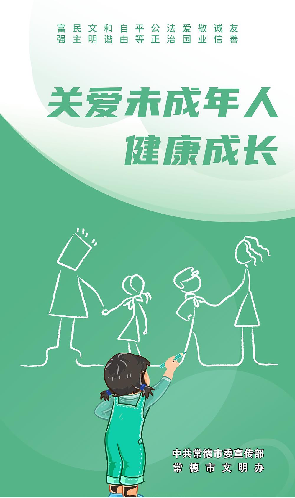 關(guān)愛(ài)未成年人健康成長(zhǎng)
