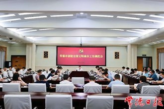 創(chuàng)建全國文明城市工作調(diào)度會要求 思想認識再深化 整治力度再加強 工作責(zé)任再壓實