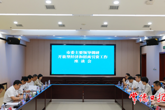 曹志強(qiáng)調(diào)研開放型經(jīng)濟(jì)和招商引資工作時強(qiáng)調(diào)：全力以赴抓招商促開放 為經(jīng)濟(jì)高質(zhì)量發(fā)展增添新動力