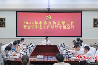 曹志強(qiáng)主持召開市委宣傳思想工作暨意識形態(tài)工作領(lǐng)導(dǎo)小組會議：強(qiáng)化政治意識 落實(shí)主體責(zé)任 牢牢掌握宣傳思想和意識形態(tài)工作領(lǐng)導(dǎo)權(quán)主動權(quán)