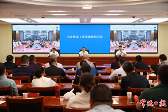 周振宇在全市禁毒工作電視電話會(huì)議上指出：加快創(chuàng)建全國(guó)禁毒示范城市 推動(dòng)全市禁毒工作取得新成效