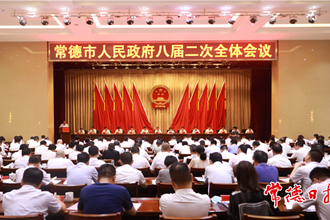 市政府召開八屆二次全體會議