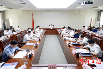 市政府召開第12次常務(wù)會議