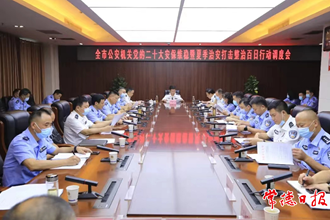 市公安局召開安保維穩(wěn)暨“百日行動”調(diào)度會