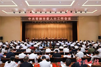 曹志強(qiáng)在中共常德市委人大工作會議上強(qiáng)調(diào)：牢記初心使命 銳意開拓創(chuàng)新 奮力譜寫全市人大事業(yè)發(fā)展新篇章