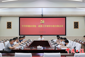 曹志強(qiáng)主持召開(kāi)市委統(tǒng)一戰(zhàn)線工作領(lǐng)導(dǎo)小組全體會(huì)議：發(fā)展最廣泛的愛(ài)國(guó)統(tǒng)一戰(zhàn)線 全面推動(dòng)統(tǒng)戰(zhàn)工作提質(zhì)增效