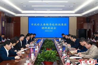 周振宇調(diào)研市經(jīng)投集團(tuán)、市城發(fā)集團(tuán)時(shí)強(qiáng)調(diào)：搶抓機(jī)遇 強(qiáng)筋健骨 推動(dòng)企業(yè)高質(zhì)量發(fā)展