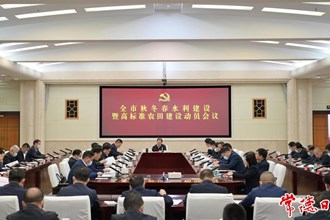 周振宇在全市秋冬春水利建設(shè)暨高標(biāo)準(zhǔn)農(nóng)田建設(shè)動(dòng)員會(huì)議上強(qiáng)調(diào)：大興農(nóng)田水利建設(shè) 提升防汛抗旱能力 夯實(shí)“三農(nóng)”工作基礎(chǔ)