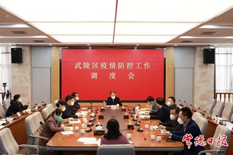 周振宇主持召開(kāi)武陵區(qū)疫情防控工作調(diào)度會(huì)時(shí)強(qiáng)調(diào)　強(qiáng)化統(tǒng)籌 以快制快 精準(zhǔn)科學(xué)處置疫情