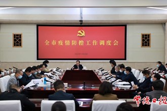 周振宇主持召開(kāi)全市疫情防控工作調(diào)度會(huì) 全力以赴 盡銳出戰(zhàn) 確保盡快實(shí)現(xiàn)社會(huì)面“清零”