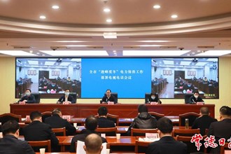 周振宇主持召開全市“迎峰度冬”電力保供工作部署電視電話會議 全力保障經(jīng)濟(jì)穩(wěn)定運(yùn)行和人民群眾溫暖過冬