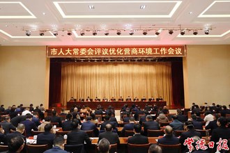 市人大常委會(huì)評(píng)議優(yōu)化營(yíng)商環(huán)境工作會(huì)議召開(kāi)