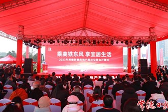 乘高鐵東風(fēng) 享宜居生活 2023常德新春房地產(chǎn)展示交易會開幕