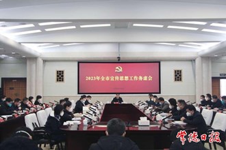 2023年全市宣傳思想工作務(wù)虛會召開