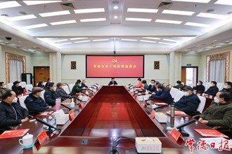 常德市召開老干部政情通報會