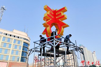 【攝影報道】新春布景忙