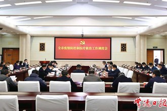 曹志強主持召開全市疫情防控和醫(yī)療救治工作調(diào)度會 做好新階段疫情防控各項工作 確保平穩(wěn)轉(zhuǎn)段和社會秩序穩(wěn)定