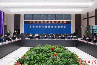 我市舉行優(yōu)秀改革案例展演暨全面深化改革工作推進會