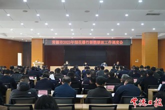 我市召開煙花爆竹禁燃禁放工作調度會
