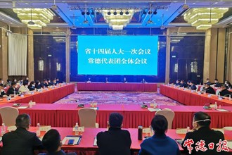 省十四屆人大一次會議常德代表團召開全體會議 曹志強主持 周振宇余懷民出席