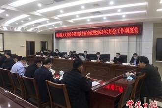 市八屆人大常委會(huì)召開(kāi)第三十九次主任會(huì)議