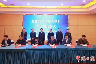 常德經(jīng)開區(qū)8個重大項目集中簽約